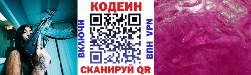Кодеин напиток Lean (лин) Пестово